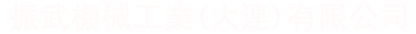 大连雕塑